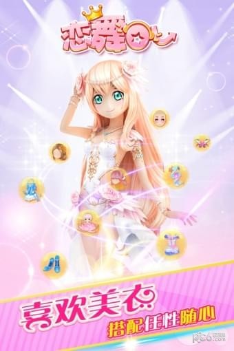 恋舞OL九游版 1.7.1113截图3
