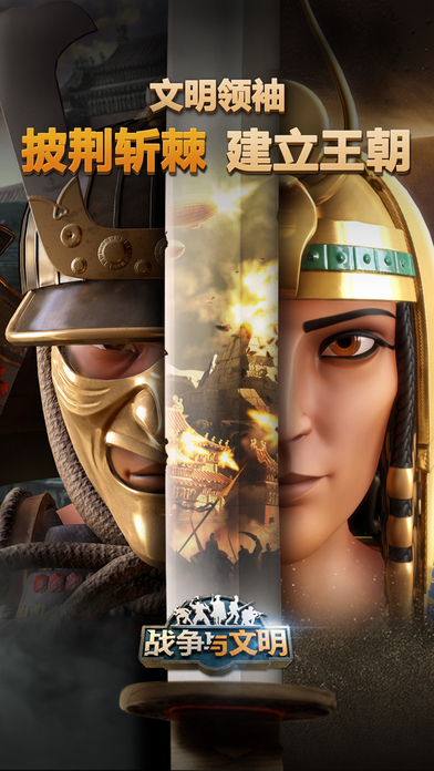 战争与文明无限宝石金币资源破解版 v1.0.4 最新版截图1