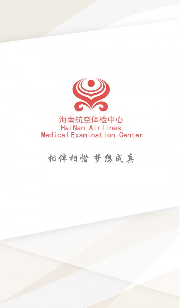 海航体检中心截图1