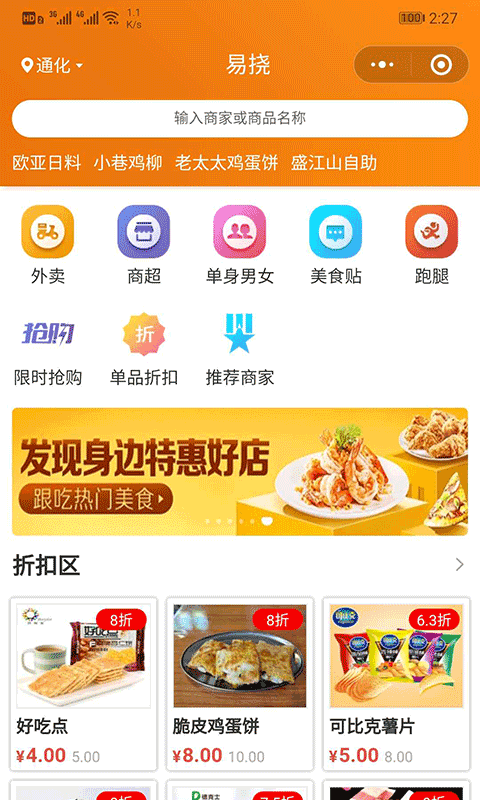 易挠截图1