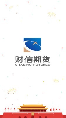 财信期货截图1 财信期货截图1