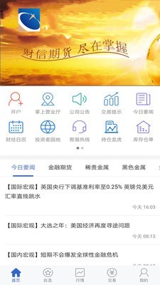 财信期货截图2 财信期货截图2