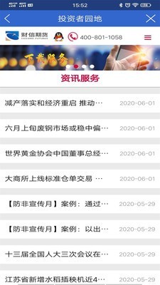 财信期货截图5 财信期货截图5