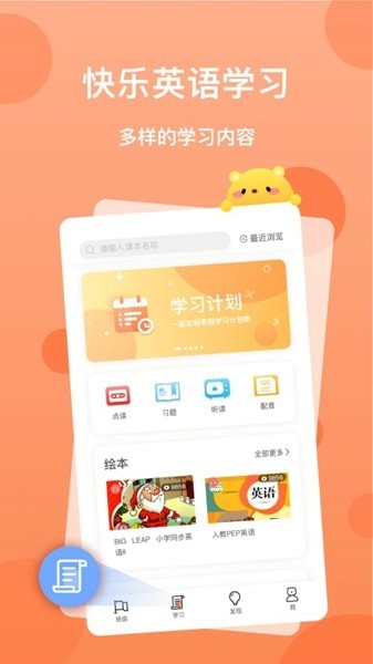 天天乐学学生版截图1