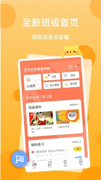 天天乐学学生版截图2