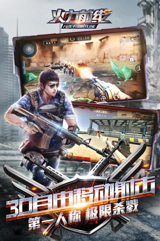 火力前线无限金币钻石 2.1.0截图1