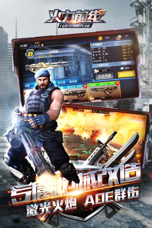 火力前线无限金币钻石 2.1.0截图3