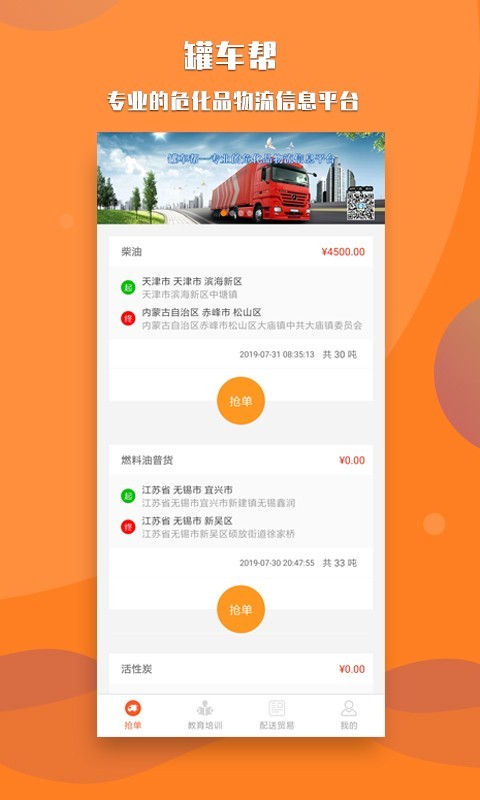 罐车帮司机版截图1