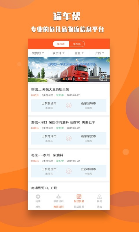 罐车帮司机版截图3