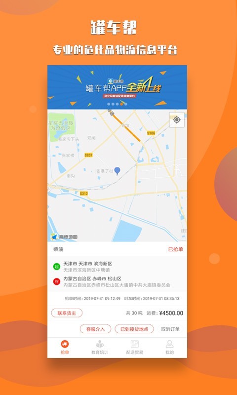 罐车帮司机版截图5