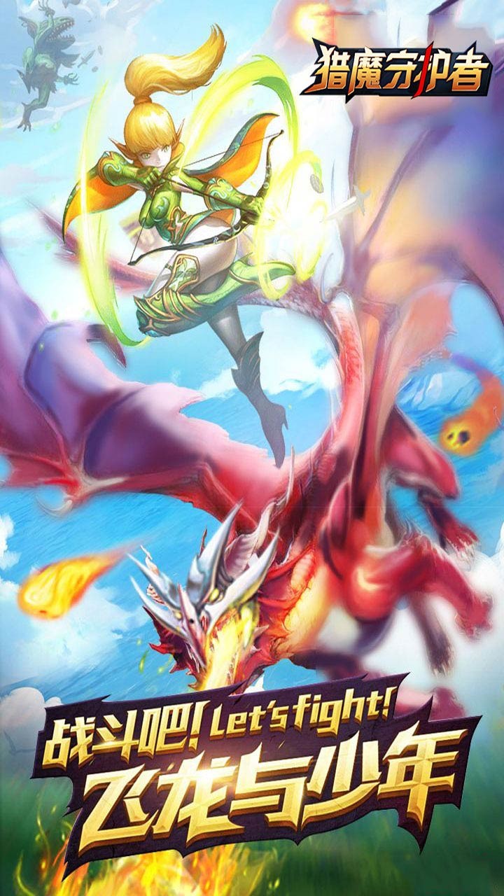 猎魔守护者ios版 2.0.5截图1