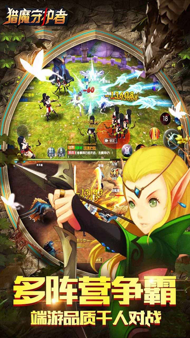 猎魔守护者ios版 2.0.5截图2