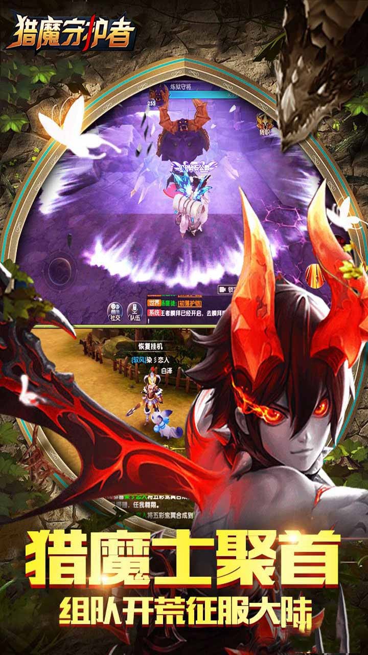 猎魔守护者ios版 2.0.5截图3