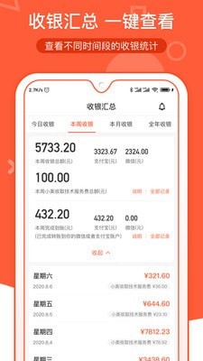 小美商家通截图2