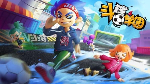 斗球学园截图1