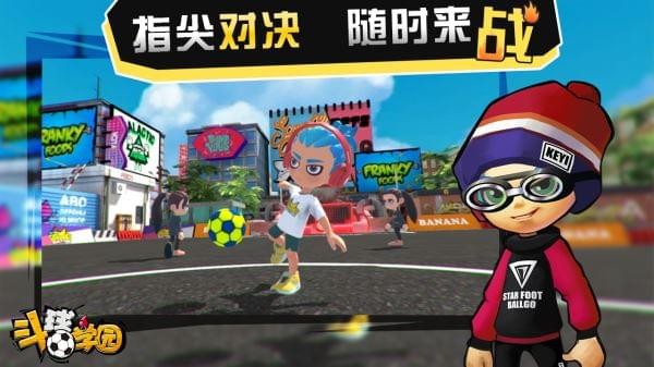 斗球学园截图2