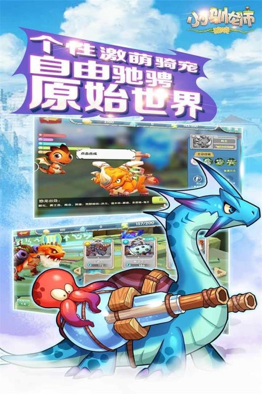 小小驯龙师九游版截图3