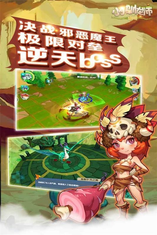 小小驯龙师九游版截图4