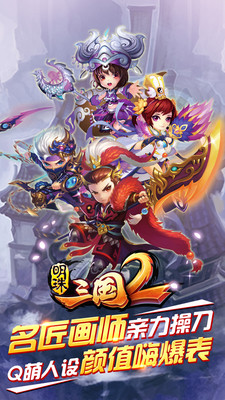 明珠三国2 v2.1 安卓版截图1