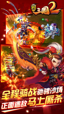 明珠三国2 v2.1 安卓版截图2
