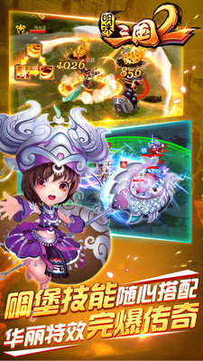 明珠三国2 v2.1 安卓版截图4