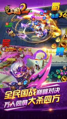 明珠三国2 v2.1 安卓版截图5