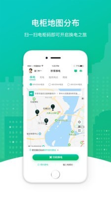 秒享换电截图3