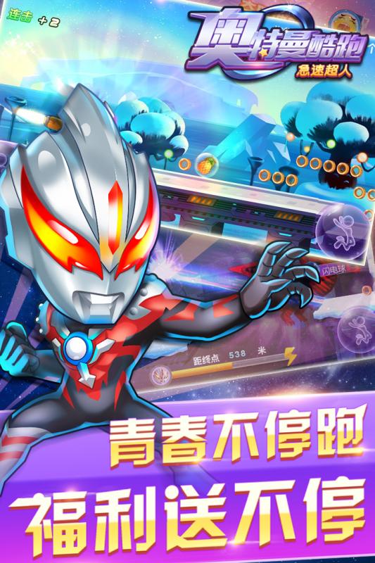 奥特曼酷跑急速超人下载 v3.4.1 安卓版截图3 奥特曼酷跑急速超人下载 v3.4.1 安卓版截图3