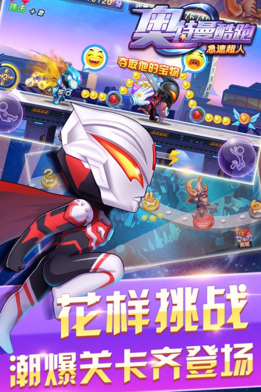 奥特曼酷跑急速超人下载 v3.4.1 安卓版截图4 奥特曼酷跑急速超人下载 v3.4.1 安卓版截图4