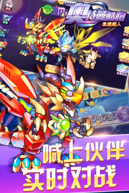 奥特曼酷跑急速超人下载 v3.4.1 安卓版截图5 奥特曼酷跑急速超人下载 v3.4.1 安卓版截图5