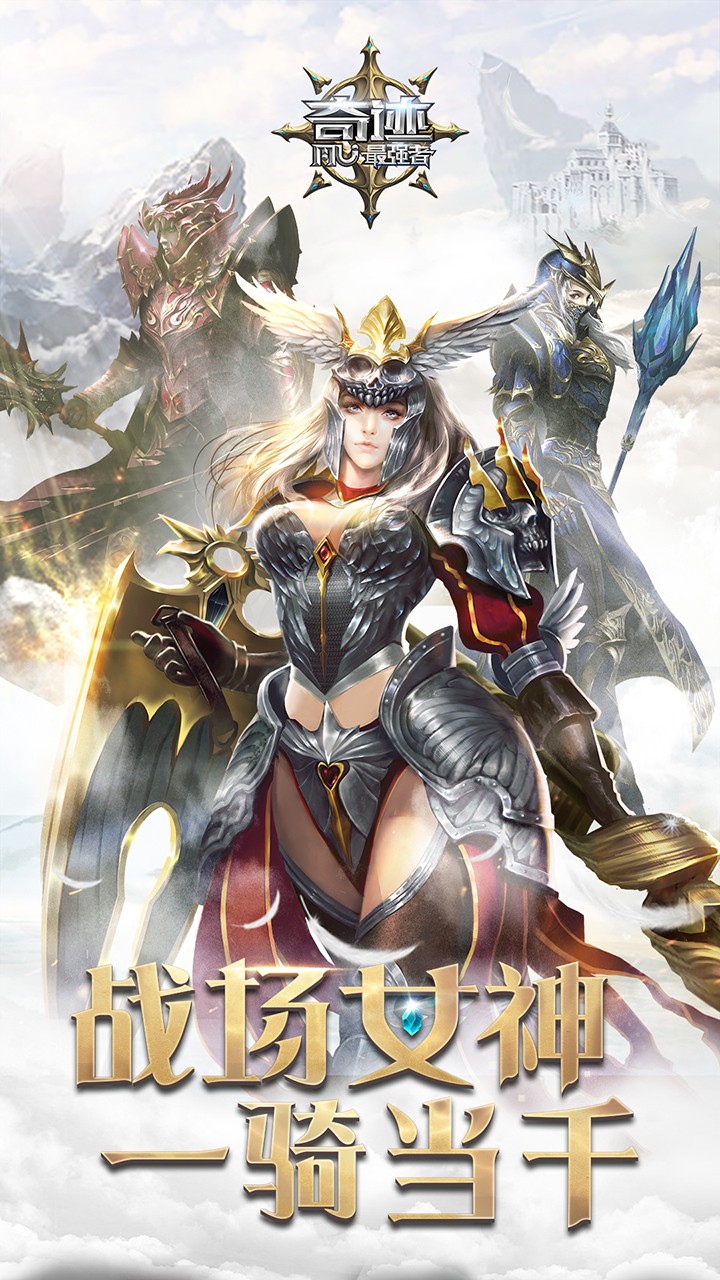 奇迹:最强者 1.16.1截图1 奇迹:最强者 1.16.1截图1