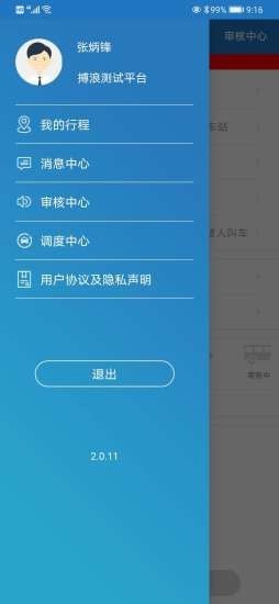 搏浪公务车截图1 搏浪公务车截图1