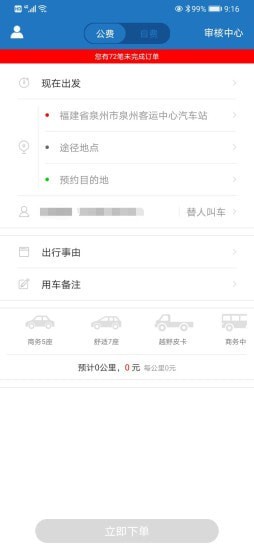 搏浪公务车截图2 搏浪公务车截图2