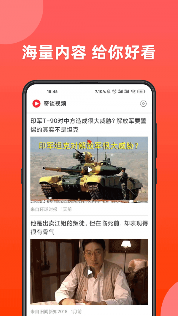 奇谈视频截图1 奇谈视频截图1