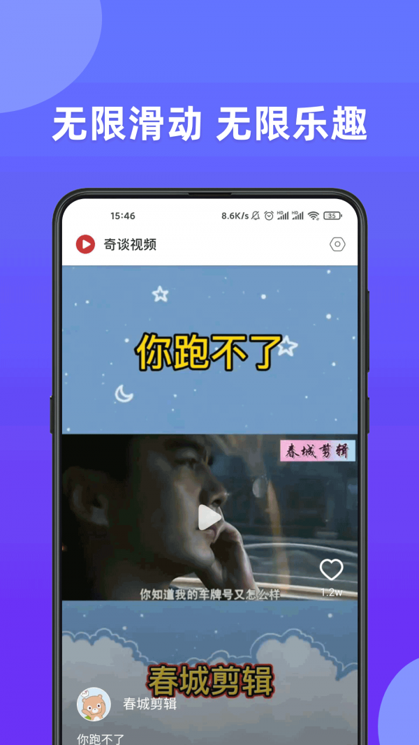 奇谈视频截图2 奇谈视频截图2