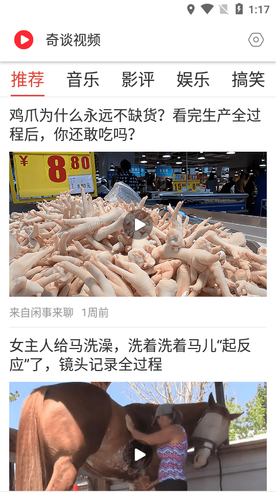 奇谈视频截图4 奇谈视频截图4