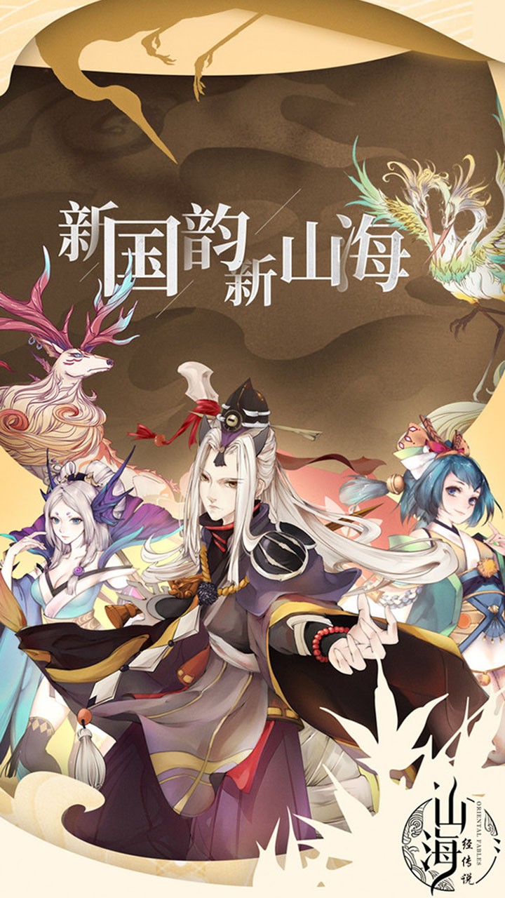 山海经传说BT（每日1亿元宝） 1.02.05截图1