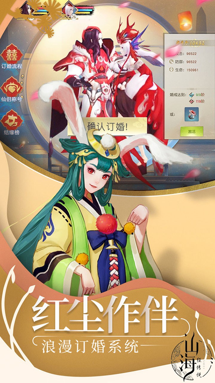 山海经传说BT（每日1亿元宝） 1.02.05截图5