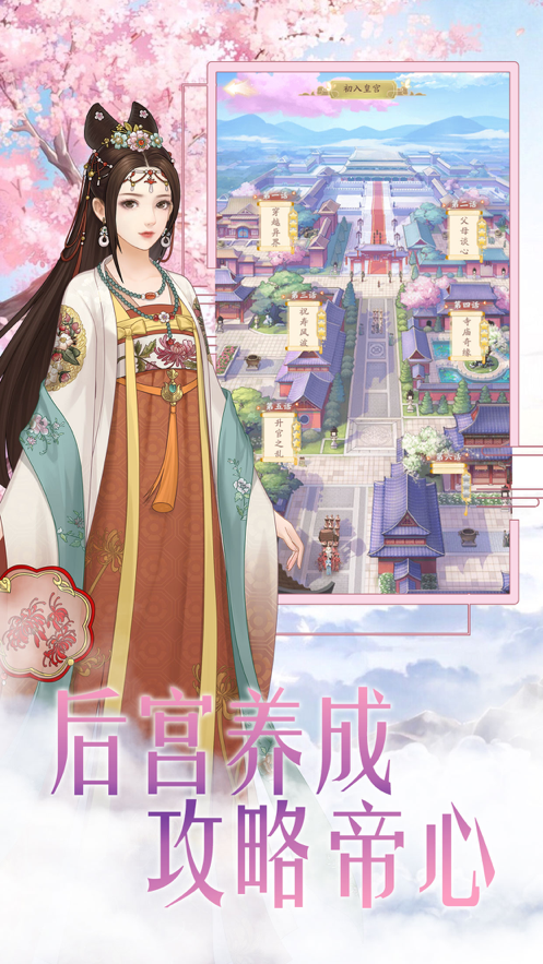 后宫十二时辰 5.1截图1 后宫十二时辰 5.1截图1