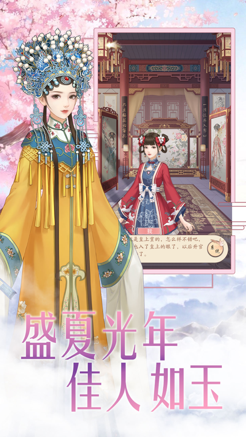 后宫十二时辰 5.1截图4 后宫十二时辰 5.1截图4
