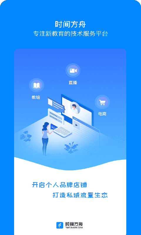 时间方舟截图1