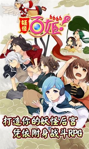 妖怪百姬九游版 1.0.12截图1 妖怪百姬九游版 1.0.12截图1