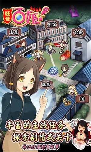 妖怪百姬九游版 1.0.12截图2 妖怪百姬九游版 1.0.12截图2