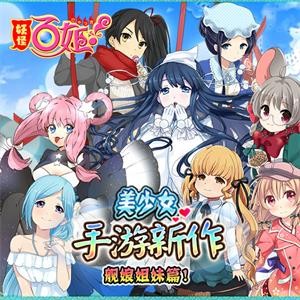 妖怪百姬九游版 1.0.12截图3 妖怪百姬九游版 1.0.12截图3
