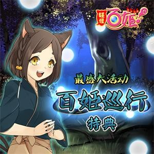 妖怪百姬九游版 1.0.12截图4 妖怪百姬九游版 1.0.12截图4