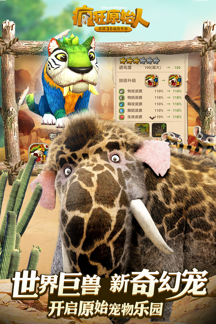 疯狂原始人手游小米版 v1.1.0 安卓版截图2