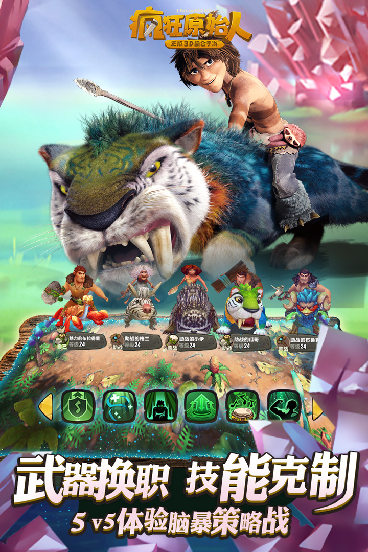 疯狂原始人手游小米版 v1.1.0 安卓版截图4