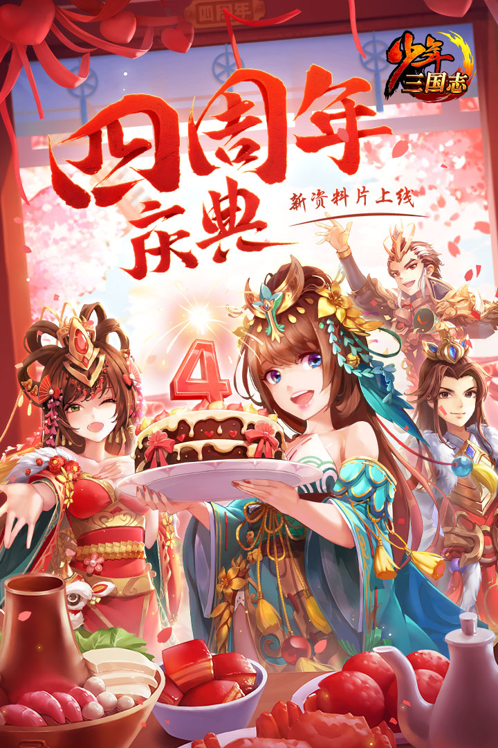 少年三国志360版 v5.1.22 安卓版截图5