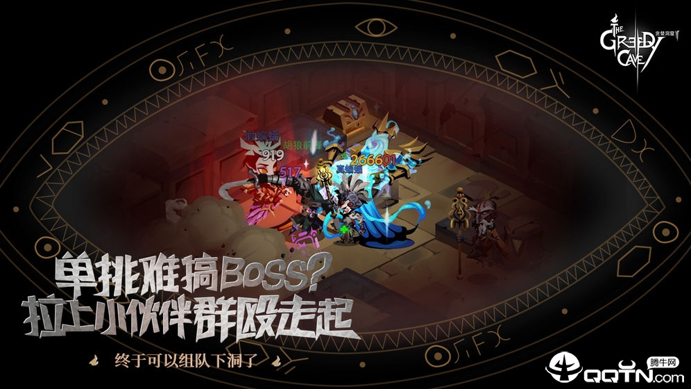 贪婪洞窟2新年版 v1.8.11 正式版截图1