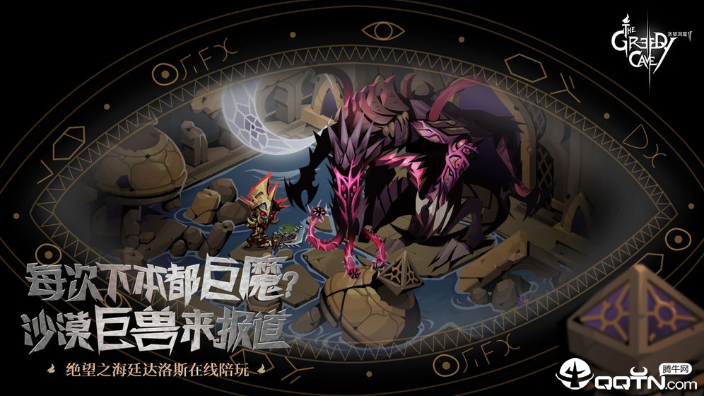 贪婪洞窟2新年版 v1.8.11 正式版截图4